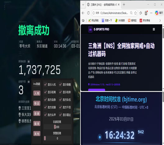 三角洲天卡辅助推荐软件效果